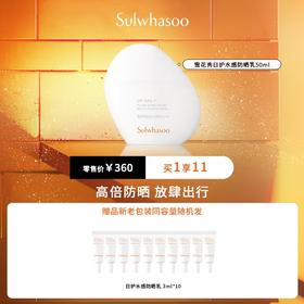 雪花秀日护水感防晒乳50ml