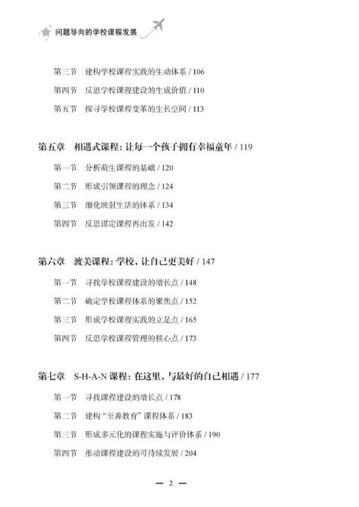 问题导向的学校课程发展 商品图2