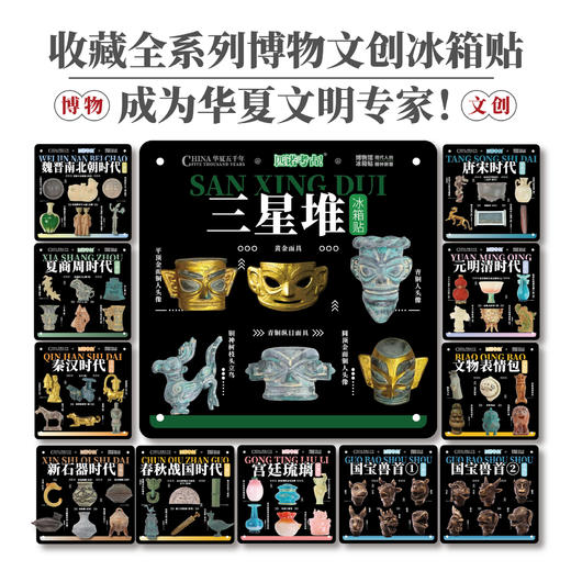 三星堆国宝文物冰箱贴 磁吸博物文创家居 可搭配背景板 商品图7