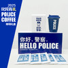 2025叱咤小警咖啡礼盒小蓝杯系列（惠警特价福利款） 商品缩略图0