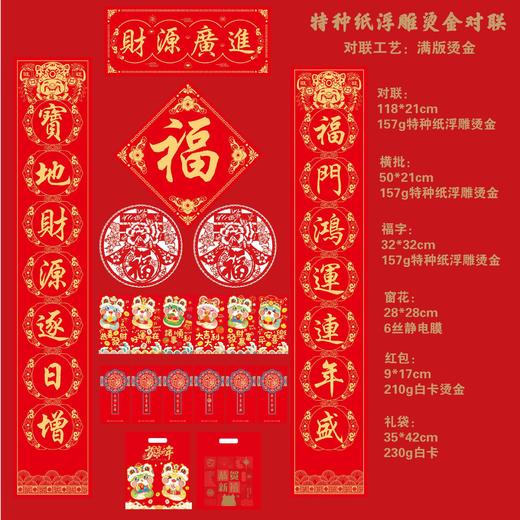 【2025蛇年烫金对联】福字对联大礼包 烫金绸布春联布置装饰 迎新春 商品图11