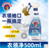 意大利公鸡头管家衣领净500ml 商品缩略图0
