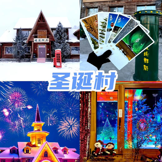 【东北·漠河】5天4晚·雪国列车遇见极光 2人成团（哈尔滨起止 | 马拉爬犁+北红村+北极村+圣诞村+鄂温克驯鹿园+乌苏里浅滩+漠河舞厅） 商品图5