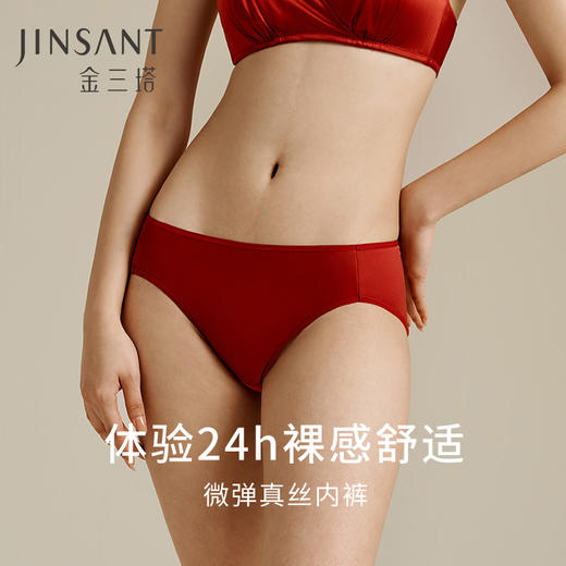 金三塔 真丝缎面中腰三角裤红色新年礼盒2条装 商品图0