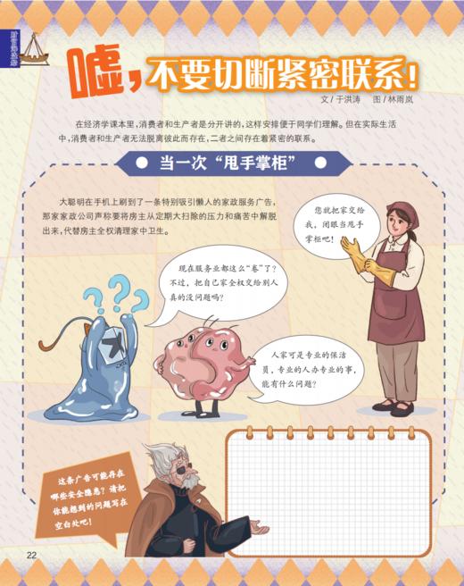 《童话王国·奇妙逻辑推理》2025年12期征订（共10本） 商品图8