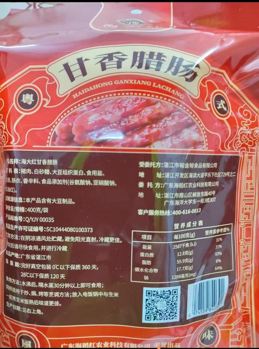海大红  甘香腊肠 500g 商品图4