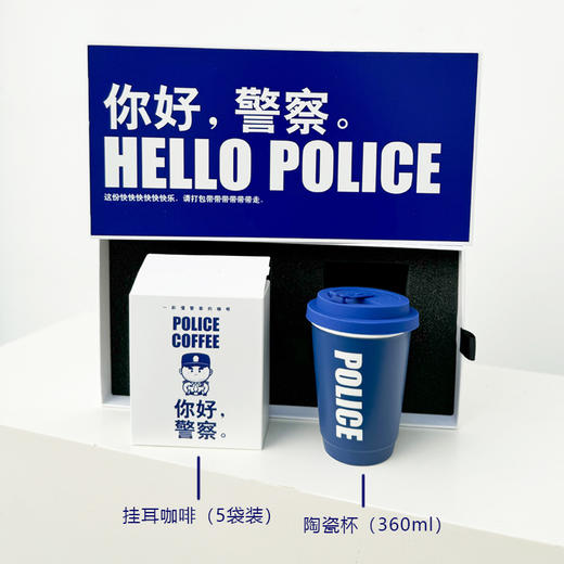 2025叱咤小警咖啡礼盒小蓝杯系列（惠警特价福利款） 商品图2