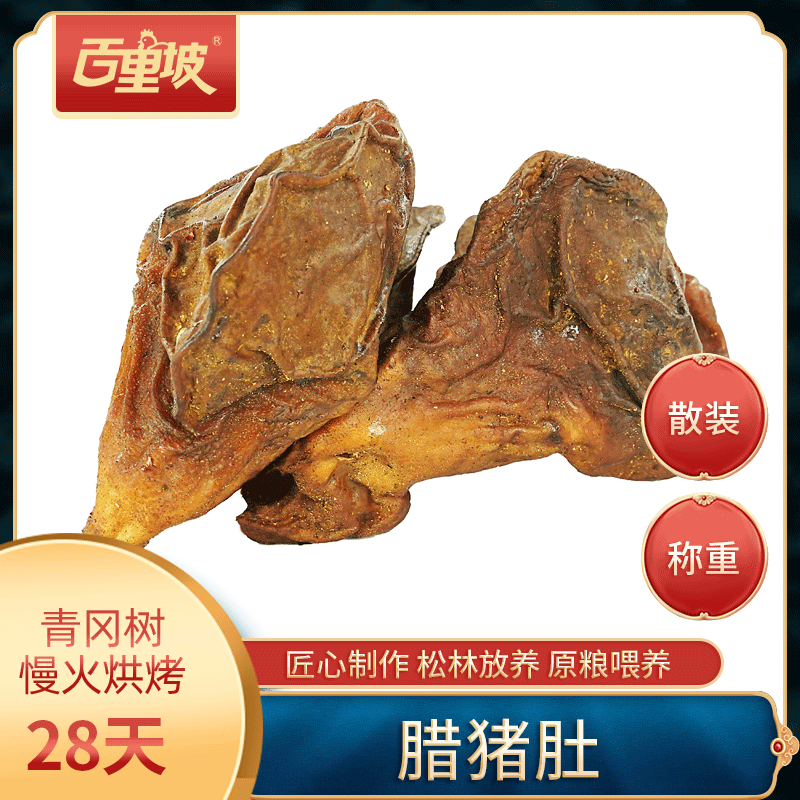 百里坡腊内脏散装