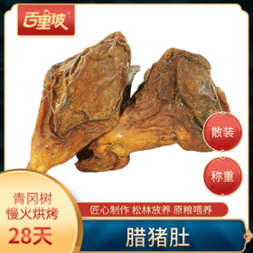 百里坡腊内脏散装