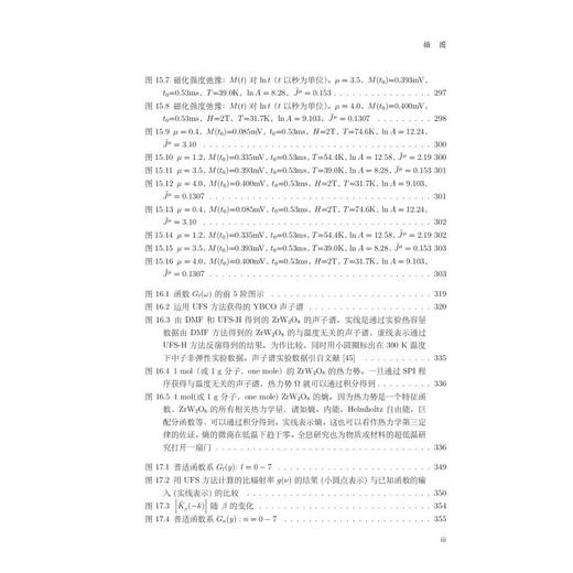 理论物理方法精选教程 商品图1