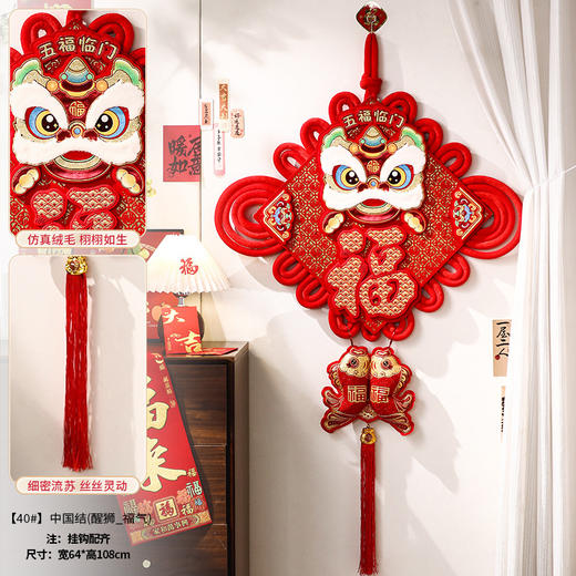 【中国结挂串大号】福字挂件 新年春节装饰 客厅玄关入户门过年挂饰  商品图12