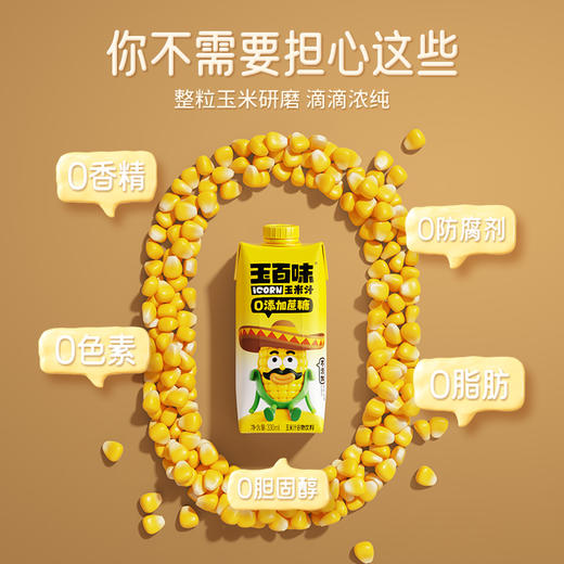 【营养均衡】玉百味玉米汁200ml*12盒🌽 商品图4