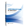 让纳若尔碳酸盐岩带气顶油藏油气协同开发技术 商品缩略图0