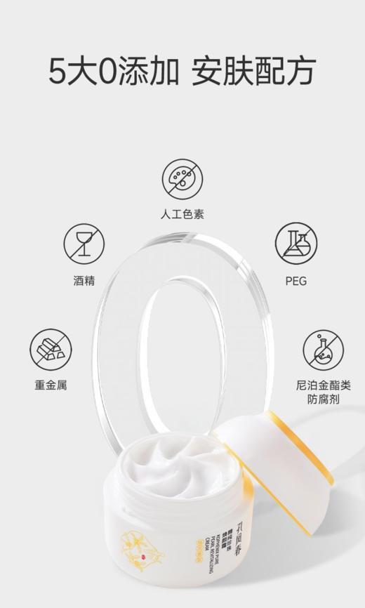 【会员尊享】孔凤春淡纹珍珠面霜65g/罐 商品图6