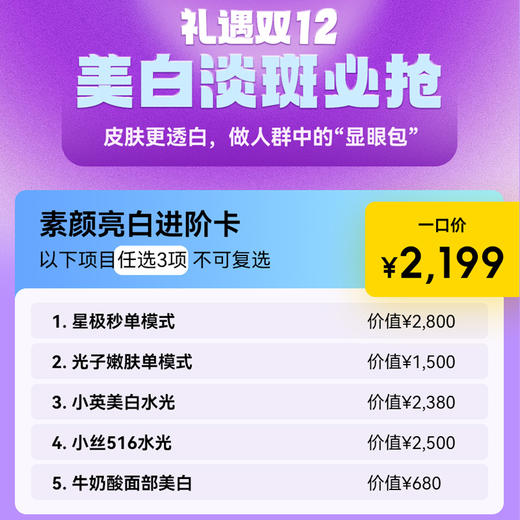 【12.12福利】素颜亮白进阶卡 商品图0