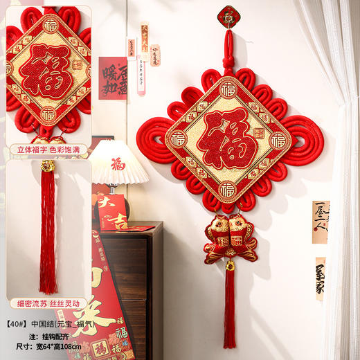 【中国结挂串大号】福字挂件 新年春节装饰 客厅玄关入户门过年挂饰  商品图8