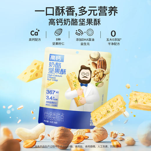 【怡禾129元任选15件，少拍不发】Dr.Cheese 奶酪博士 常温品系列（泡芙/动物饼干/奶贝/奶酪脆/冻干奶酪块/磨牙棒/米饼/牛乳棒/儿童面包/软饼/坚果酥） 商品图6