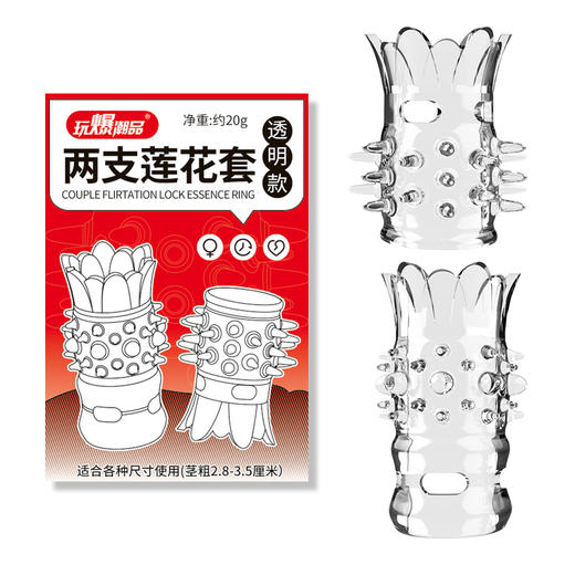 取悦 两支莲花套 锁精环狼牙套成人情趣性用品 另类延玩具 商品图6