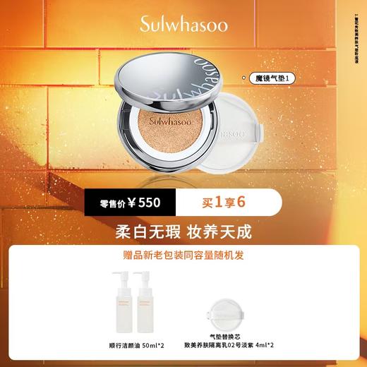 雪花秀魔镜气垫 商品图0