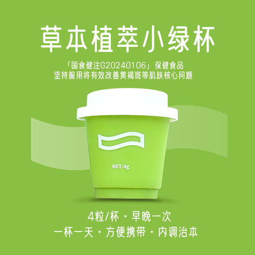 小绿杯 当归白芍软胶囊  商品图1