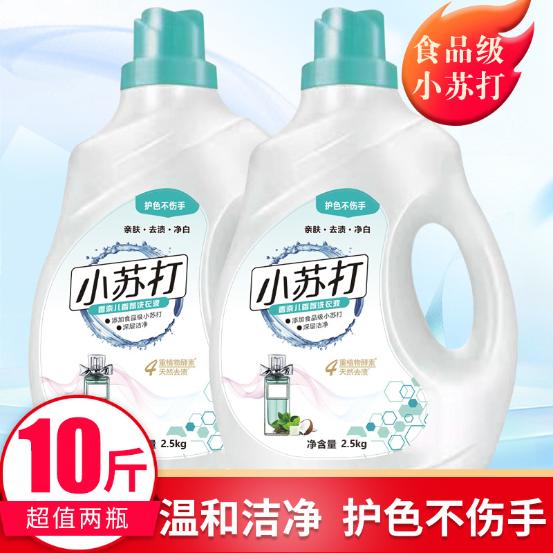 自营（泰利嘉）- 小苏打香水洗衣液机洗手洗通用大桶装深层去渍洗护合一