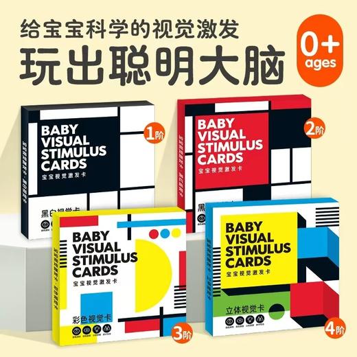 宝宝视觉激发卡：全4册（0-3岁） 商品图0