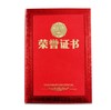 【JL】国产荣誉证书一本 商品缩略图0