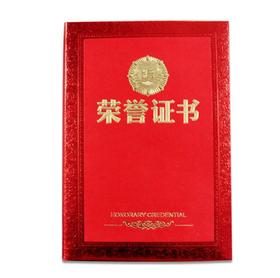 【JL】国产荣誉证书一本
