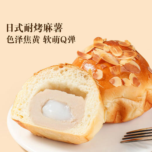 MM 山姆 Member's Mark 芋泥麻薯面包 1*9S 商品图2