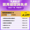 【12.12福利】眼周除皱通行卡 商品缩略图0