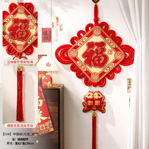 【中国结挂串大号】福字挂件 新年春节装饰 客厅玄关入户门过年挂饰  商品图9