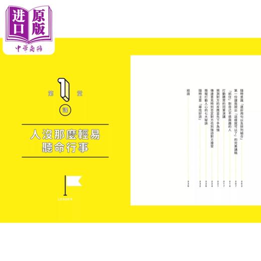 预售 【中商原版】15岁开始的领导养成课 如何让人愿意听你说话 帮你做事 接受你做出的决定 工藤勇一	平安文化	港台原版 商品图2