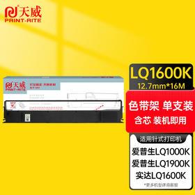 天威 LQ1600K 色带架 适用EPSON LQ1000 1600K STAR 1600K 打印机 色带