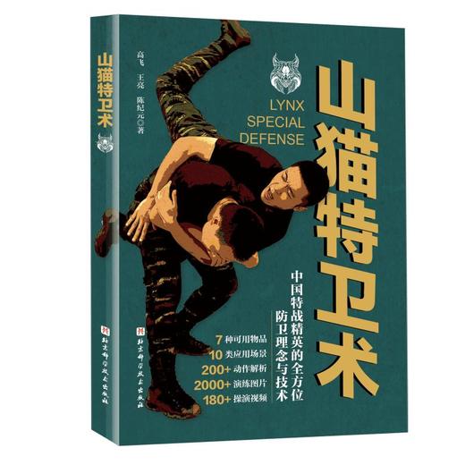 山猫特卫术 商品图0