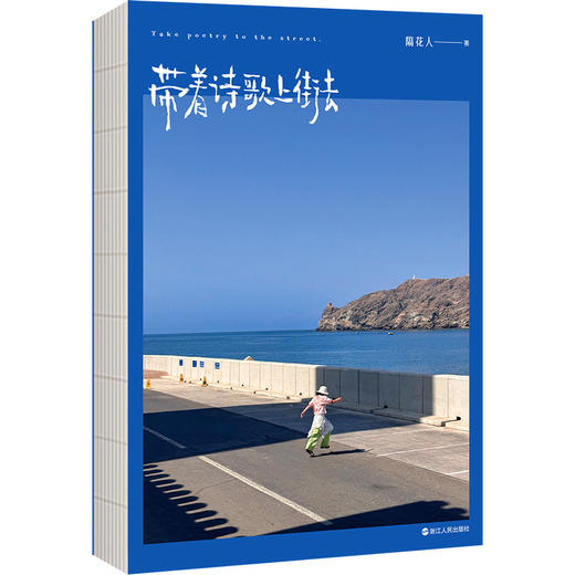 带着诗歌上街去 隔花人 诗集随笔星期六晚我们去散步吧小红书磨铁 商品图4