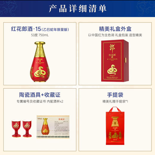 [限量收藏]郎酒 红花郎酒·15（乙巳蛇年限量版）53度酱香型750mL 商品图2