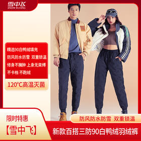 热卖中！！！雪中飞男女同款90白鸭绒三防秋冬防风保暖时尚显瘦百搭外穿工装羽绒裤