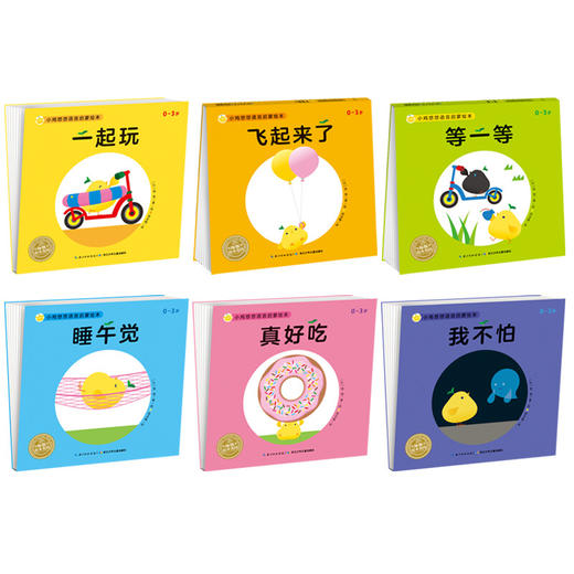 【点读版】小鸡悠悠语言启蒙绘本：全6册（平）（0-3岁） 商品图6