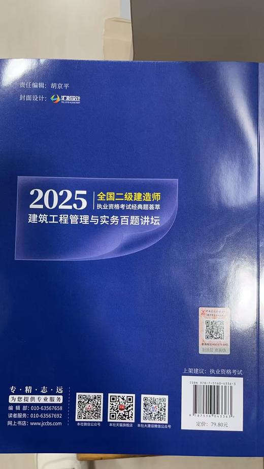 市政公用工程管理与实务百题讲坛【2025年二建百题讲坛】 商品图3