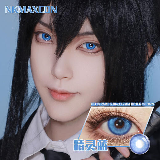 NKMAXCON 精灵蓝 日抛 2片 14.2mm 参考着色 13.7mm 基弧 8.6 含水 42% 新锐国货 商品图1