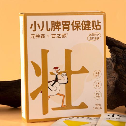 【疗程装】小儿脾胃贴12贴/盒  脾胃强身体壮 吃得香长得快 商品图1