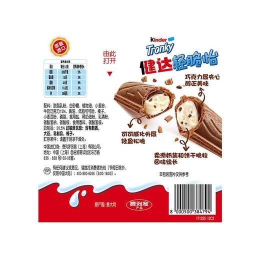 健达 松脆可可威化搭配牛奶巧克力和柔滑奶酱健达轻脆怡注心饼干 90g(18g*5条)/盒 商品图1