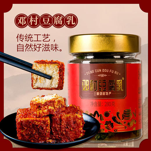 【宜昌助农馆】邓村三峡特产 非遗菜叶香辣麻辣味霉豆腐乳 280g 商品图8