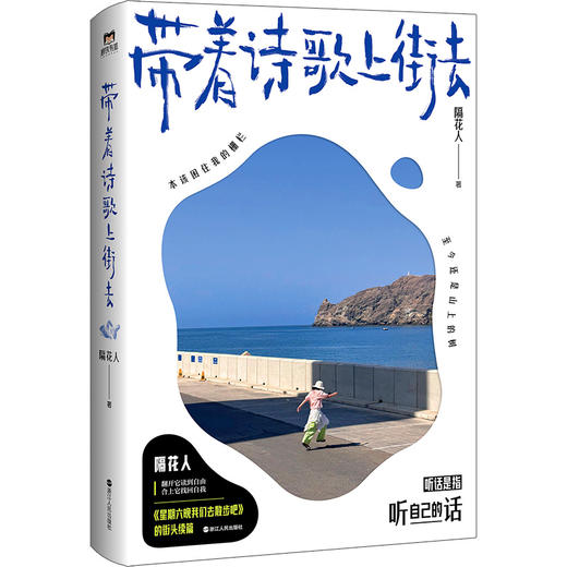 带着诗歌上街去 隔花人 诗集随笔星期六晚我们去散步吧小红书磨铁 商品图3