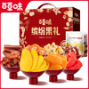 【百草味】 缤纷果干礼1398g 上喜 商品缩略图1