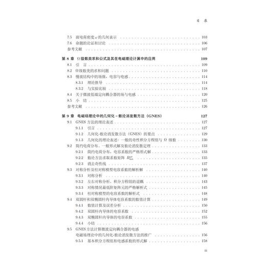 理论物理方法精选教程 商品图4