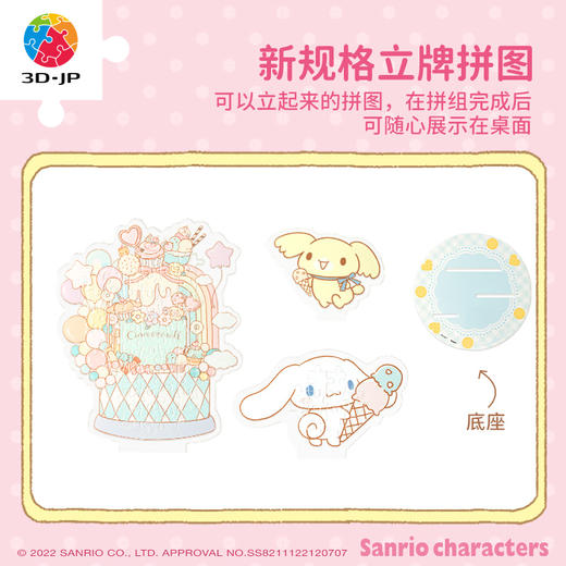 立牌拼图盲盒HD1001 Sanrio Characters 请用甜点吧系列 商品图1
