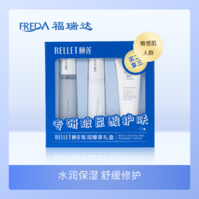福瑞达|【颐莲嘭润臻享礼盒】补水清爽保湿温和舒缓
