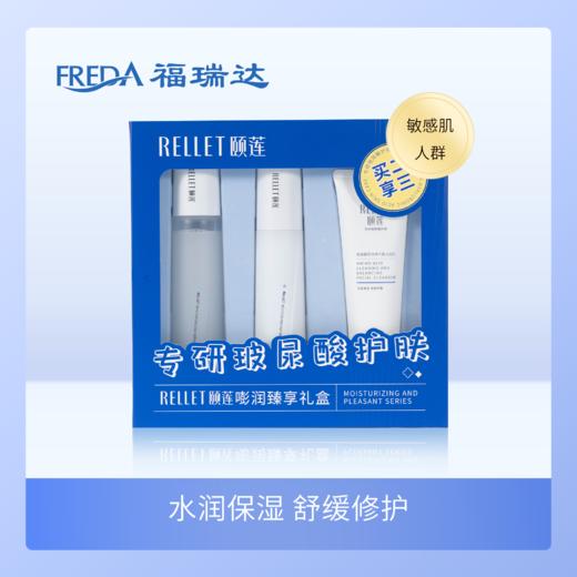 福瑞达|【颐莲嘭润臻享礼盒】补水清爽保湿温和舒缓 商品图0