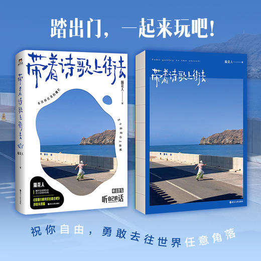 带着诗歌上街去 隔花人 诗集随笔星期六晚我们去散步吧小红书磨铁 商品图0